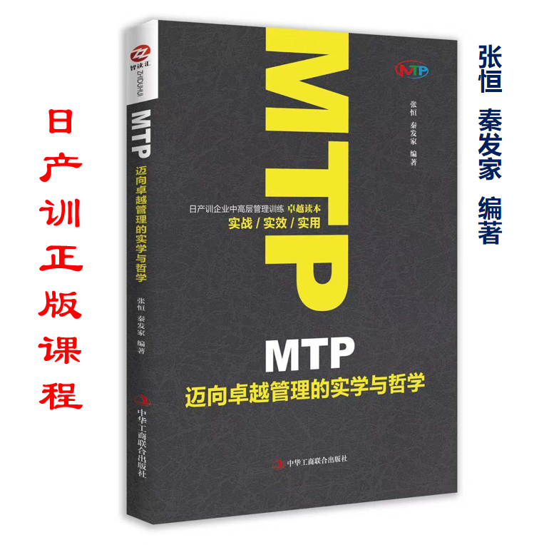 1 《MTP邁向卓越管理的實學與哲學》.png